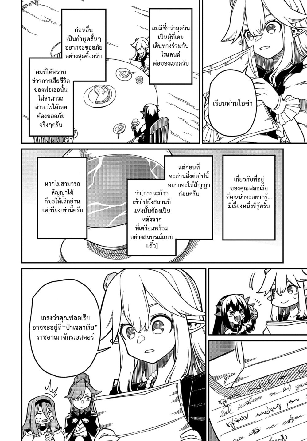 Neta Chara Tensei Toka Anmarida! 21.2 14